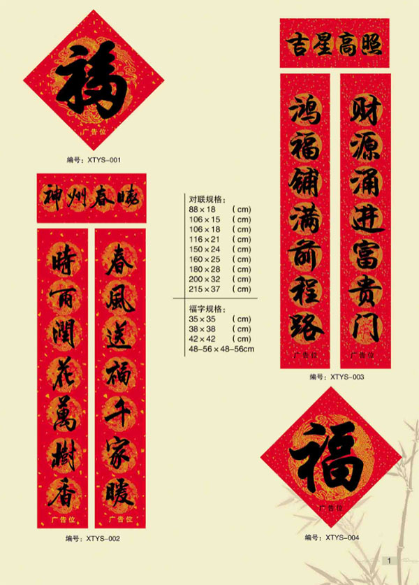 福字春聯(lián)廠家圖片